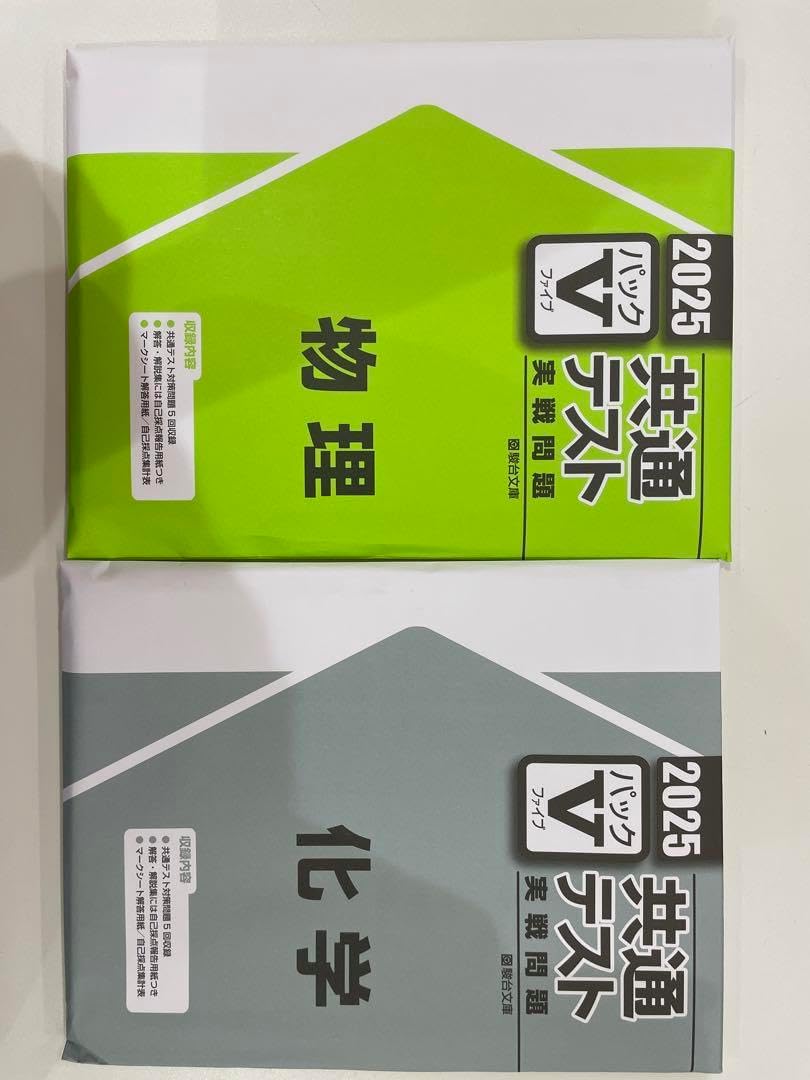 パックVを購入するべき?【難易度、問題の質を解説】他の共通テスト パックVを購入するべき?【難易度、問題の質を解説】他の共通テスト